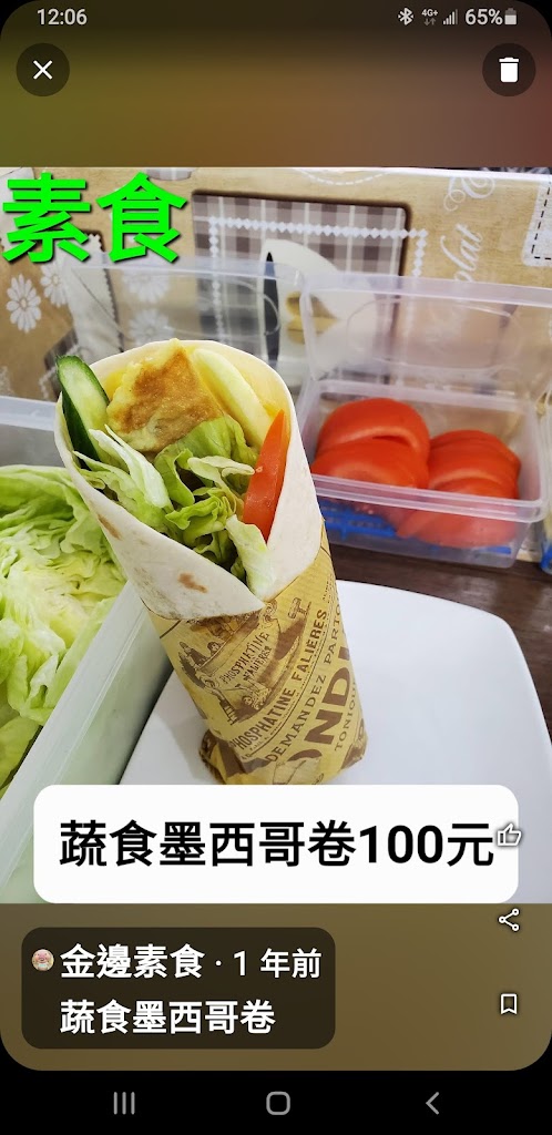 萬里金邊素食 的照片