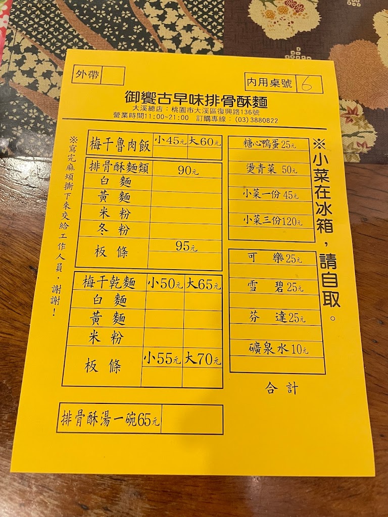 御饗古早味美食 的照片