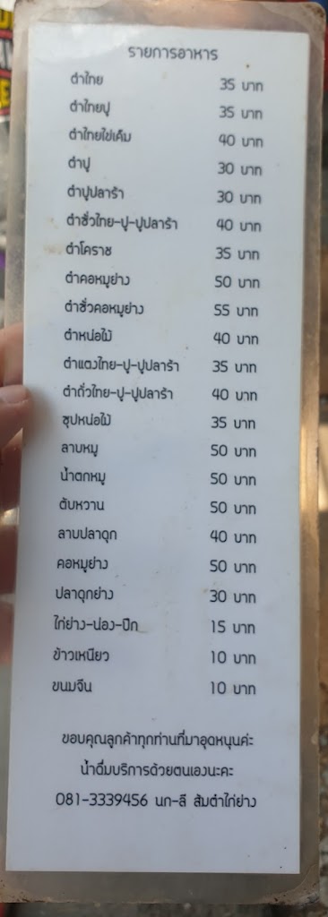 นก-ลี ส้มตำไก่ย่าง の写真