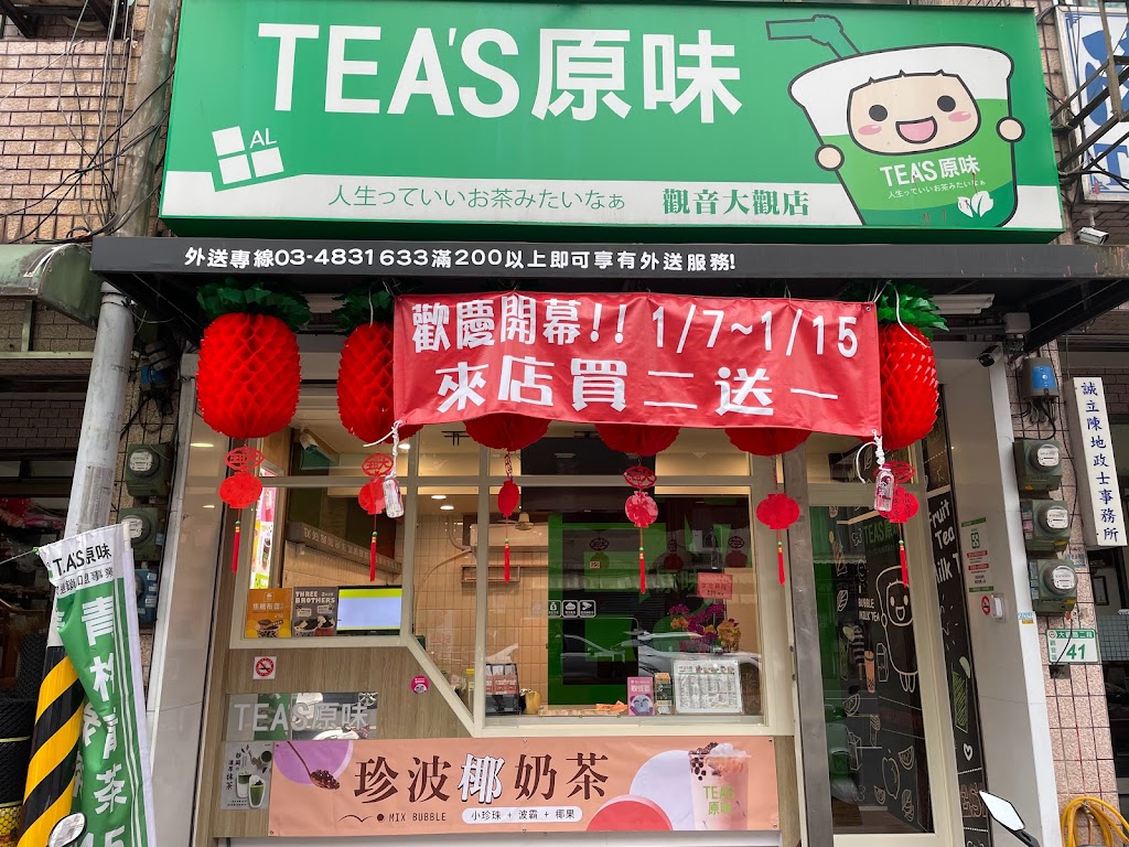 Tea‘s原味 大觀店 的照片