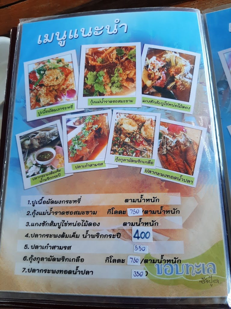 ร้านอาหารขอบทะเลซีฟู๊ด의 사진