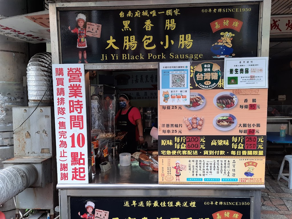 嘉豬牌 嘉義黑香腸 的照片