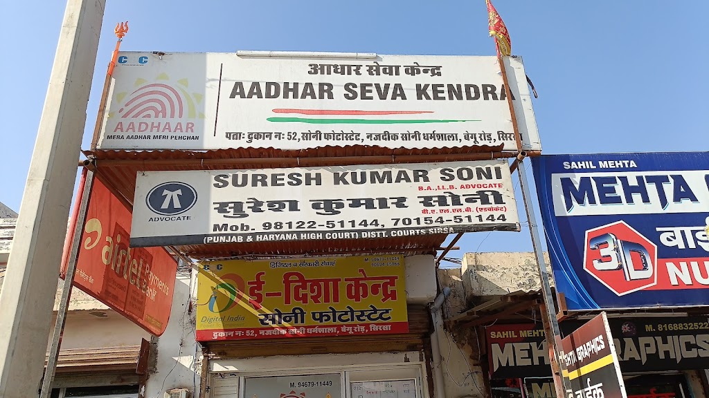 Aadhar Sewa Kendra Centre Soni Photostat Sirsa