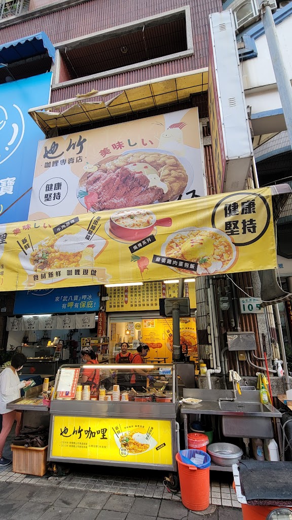 也竹日式咖哩飯 武廟店 的照片