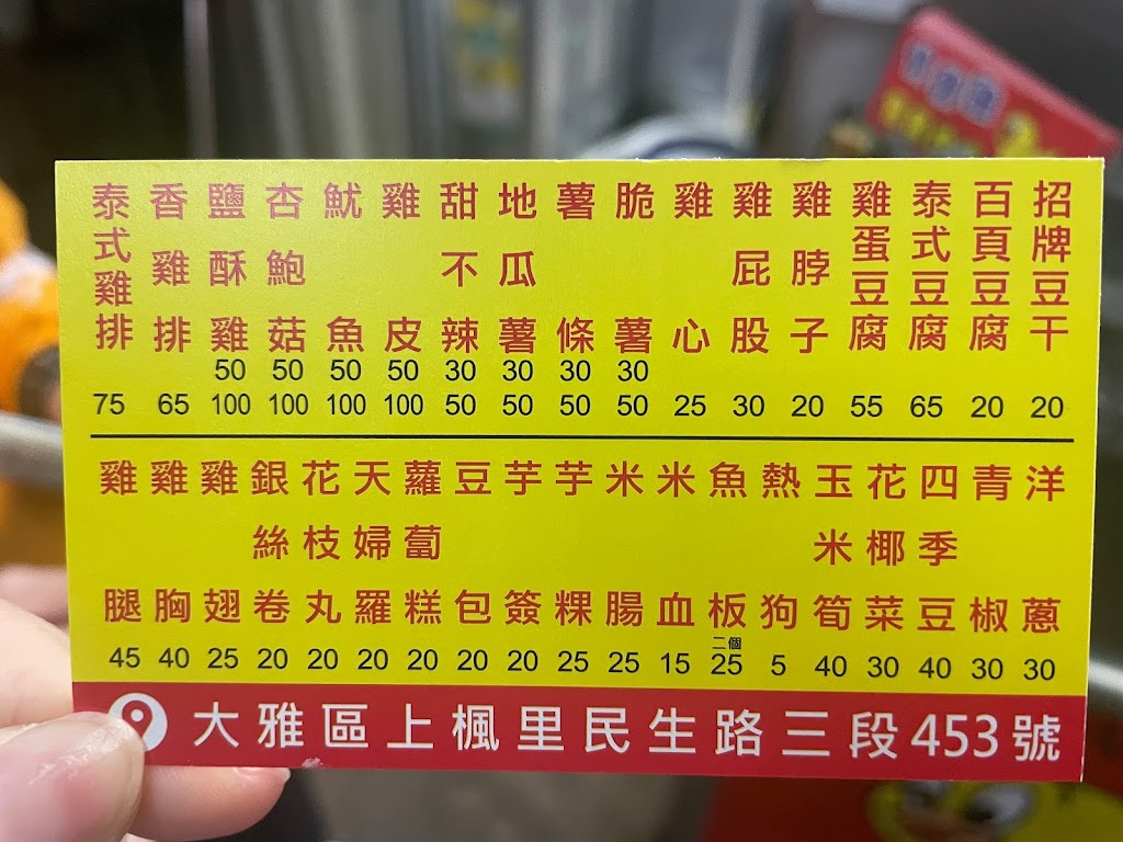 快樂雞 的照片
