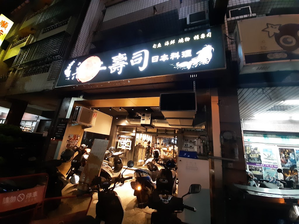 無二壽司-漢口店 的照片
