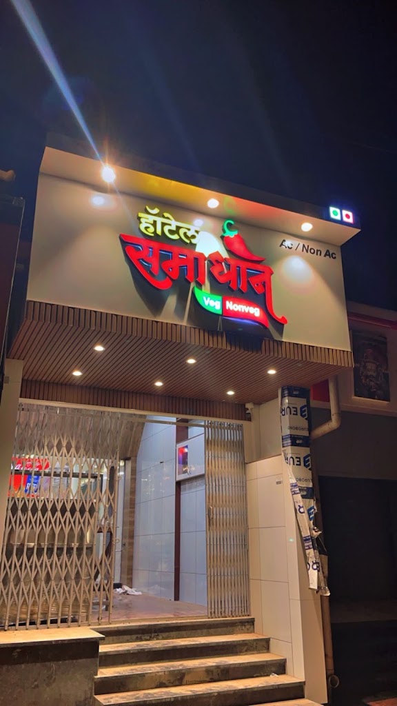 Samadhan Restaurant
