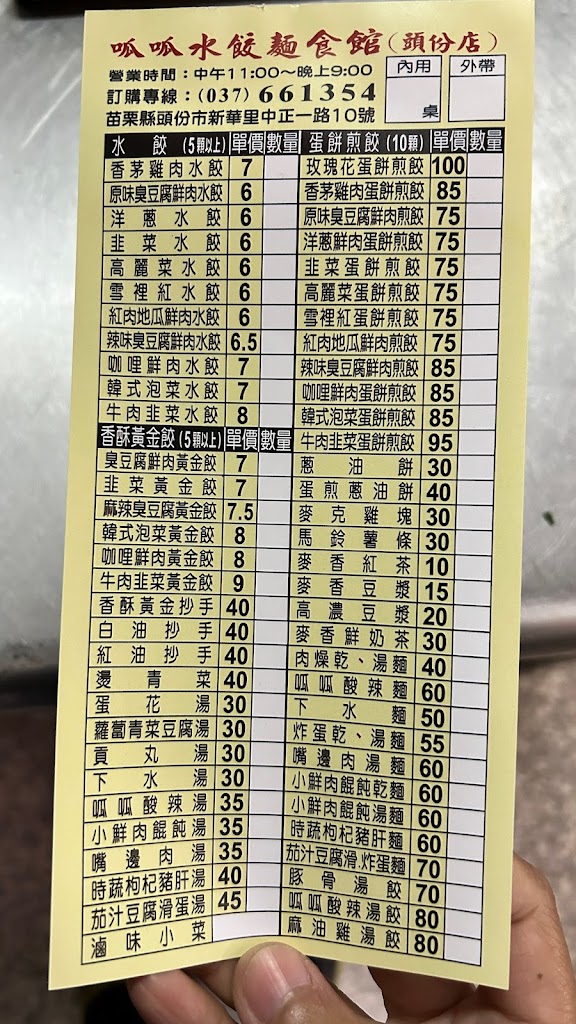 呱呱水餃麵食館-頭份新華店 的照片