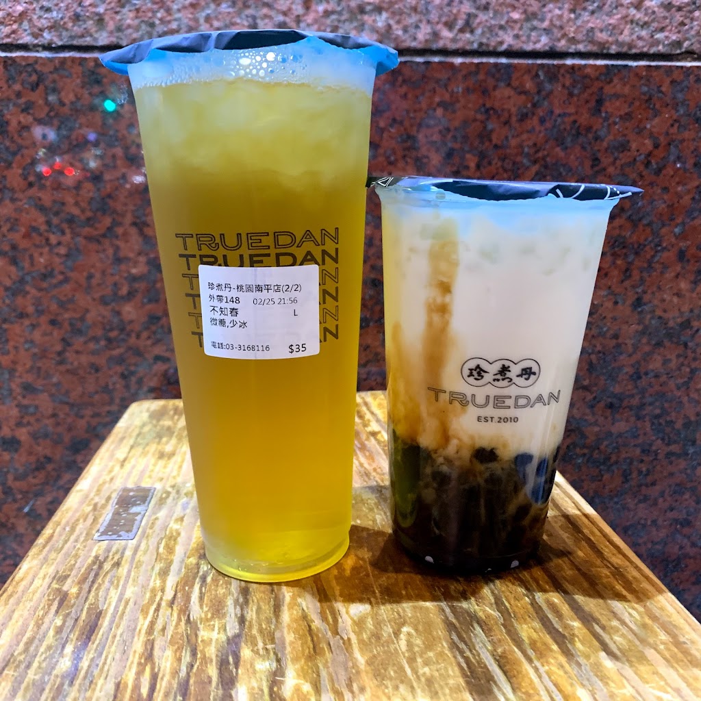 珍煮丹 桃園南平店 的照片