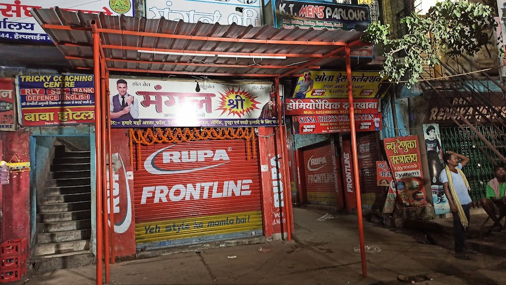 Mangal Shree Apna Bazar Phusro