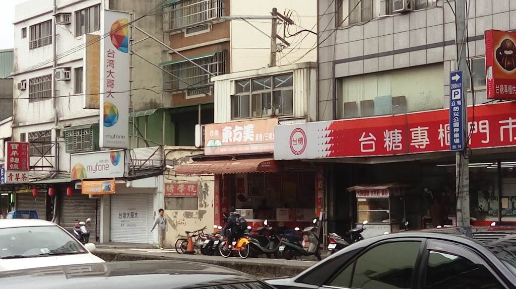 巧沛東方美早餐店 的照片