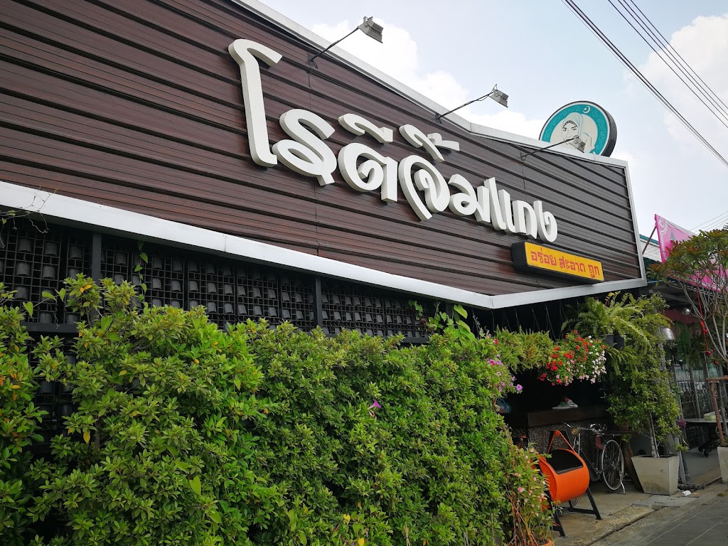 รูปภาพของ มุนา โรตี ชา กาแฟ