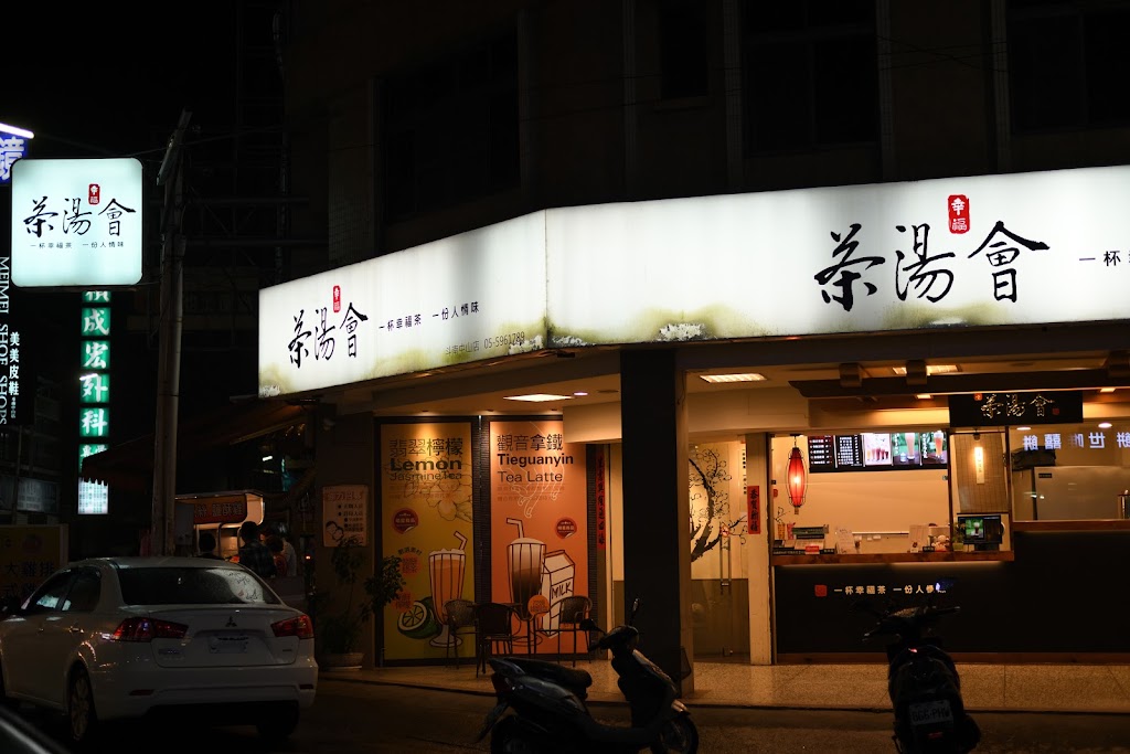 茶湯會 (斗南中山店) 的照片
