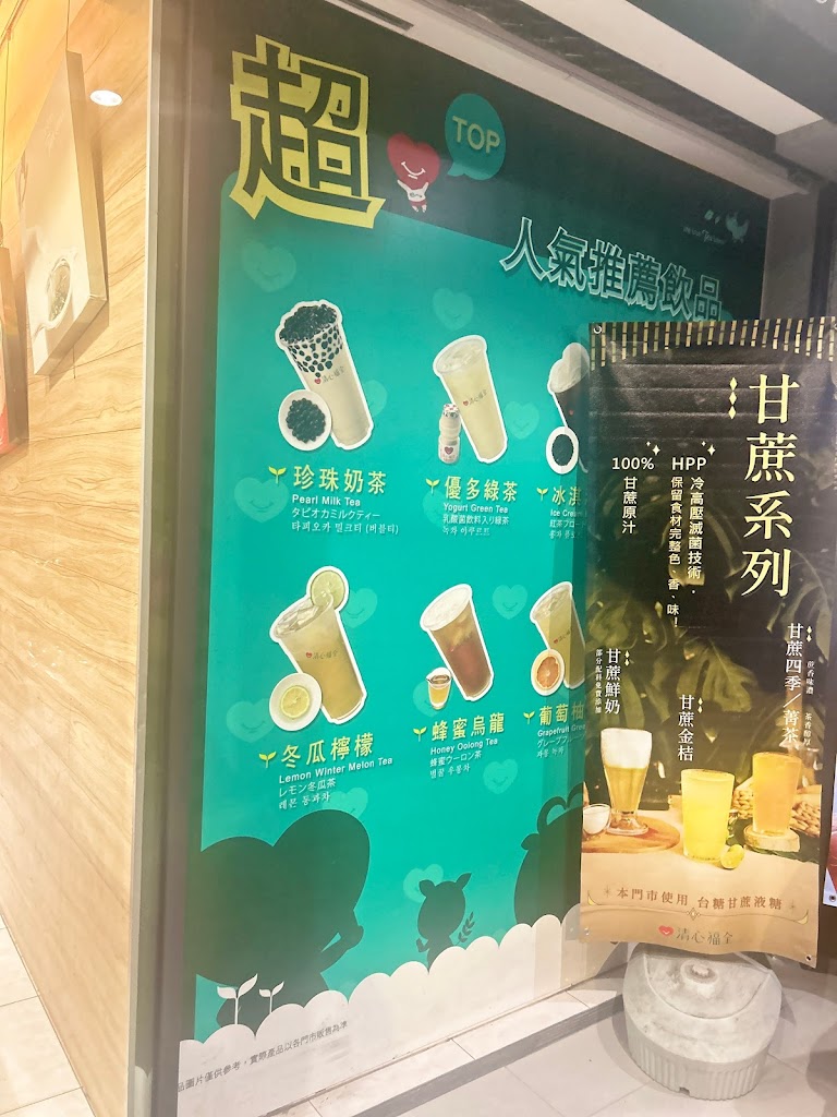 清心福全板橋龍興店-珍珠奶茶手搖飲料專賣店 的照片