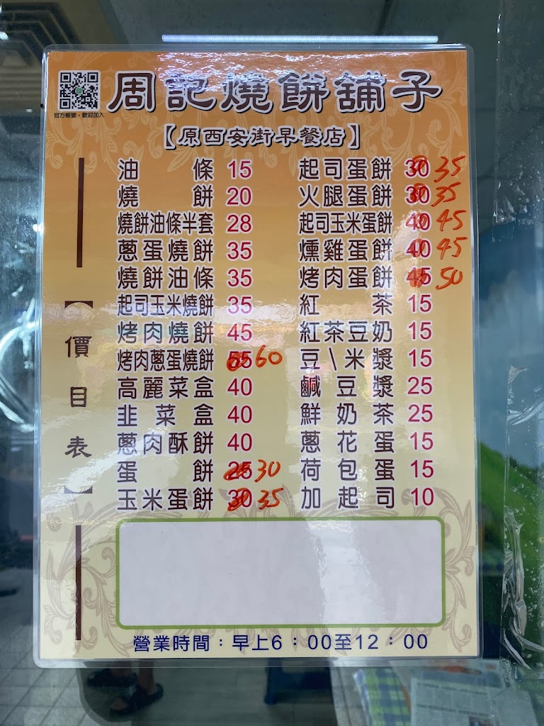 周記燒餅鋪子 的照片