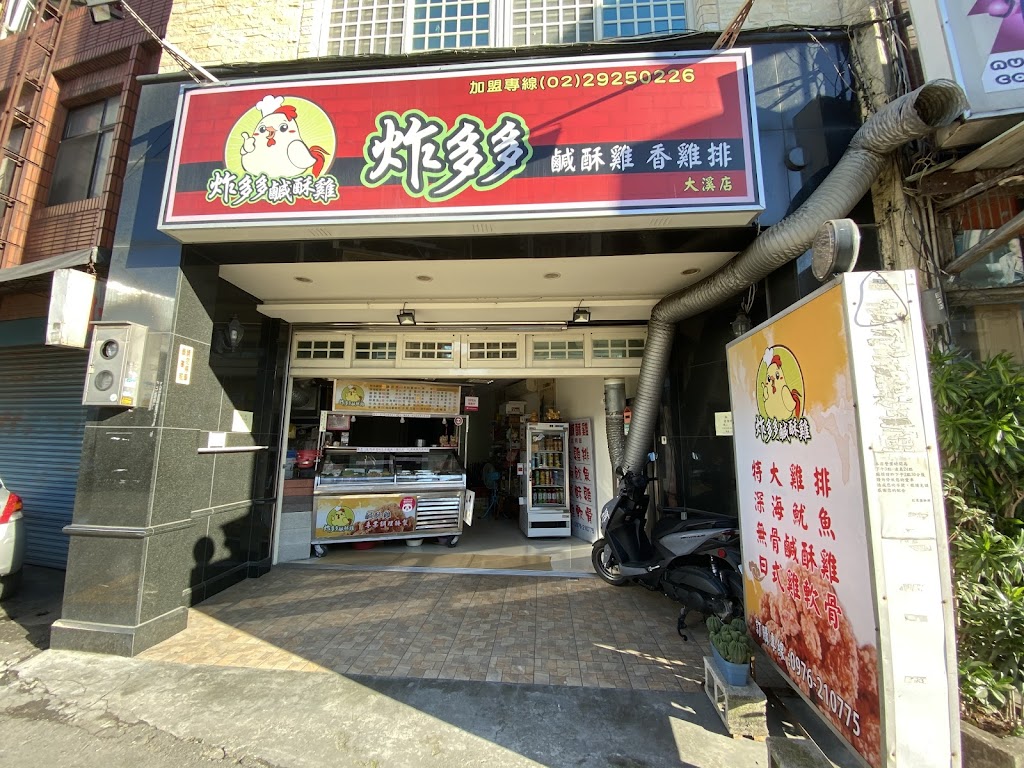 炸多多鹹酥雞大溪崎頂店 的照片