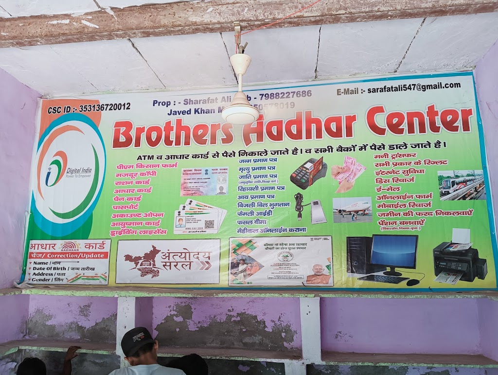 Brothers Aadhar Center