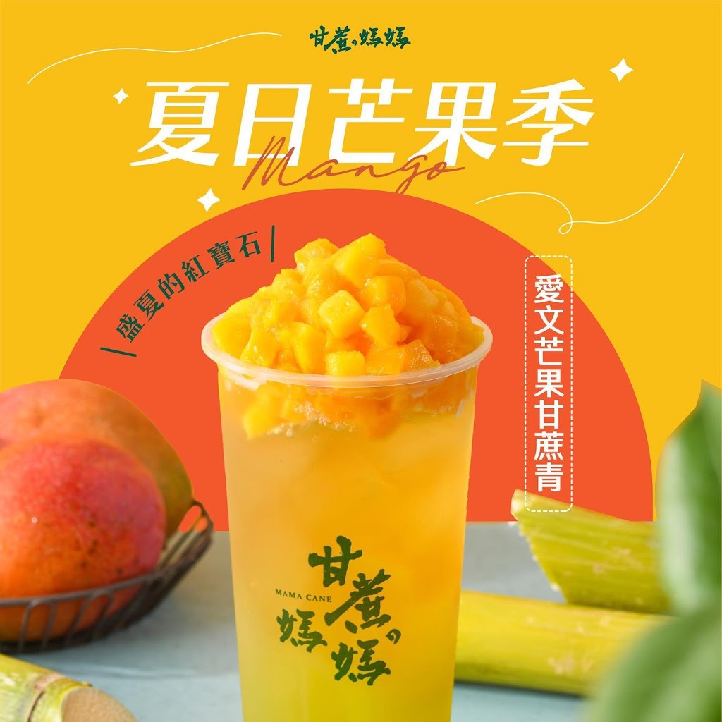 甘蔗媽媽-屏東建國店 的照片