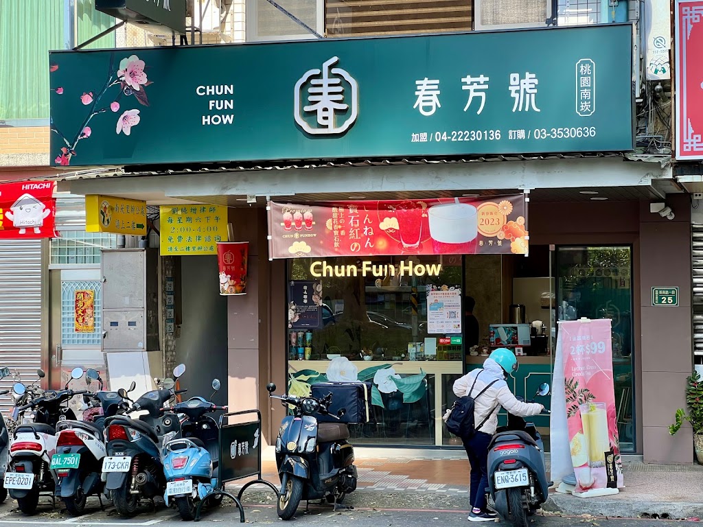 春芳號桃園南崁店 的照片