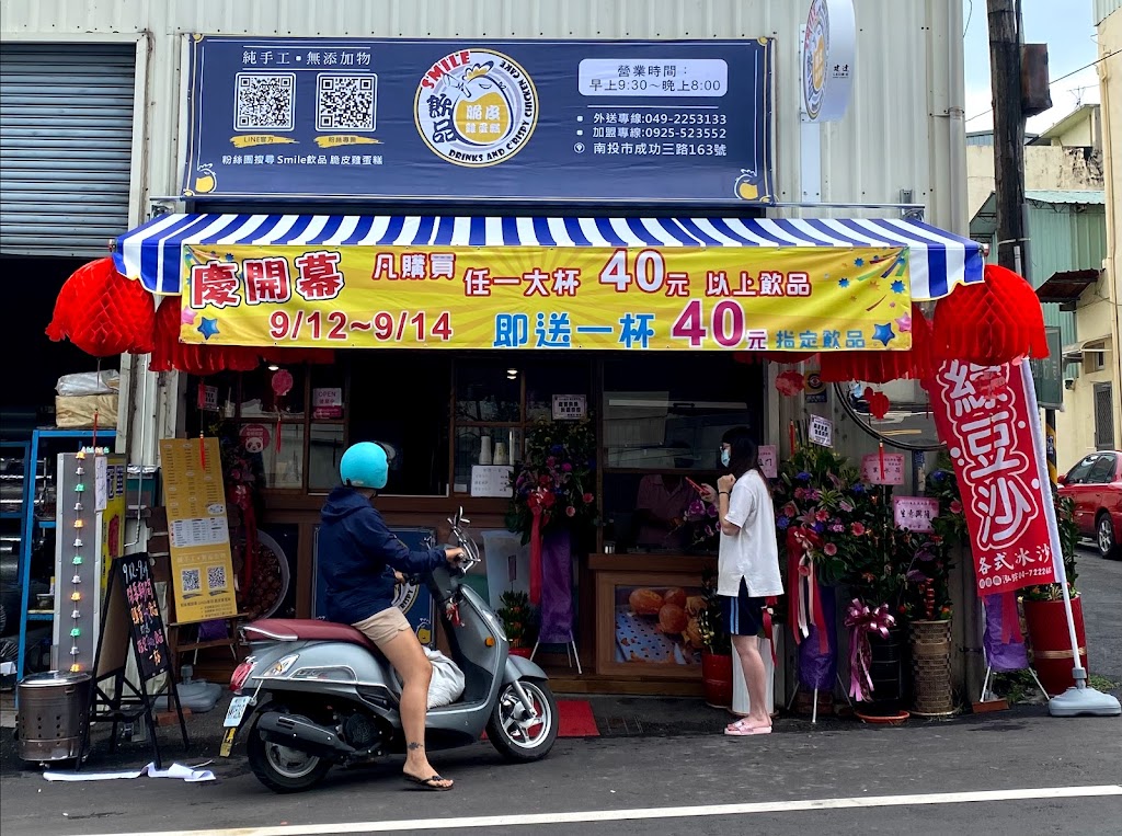Smile飲品 脆皮雞蛋糕 的照片