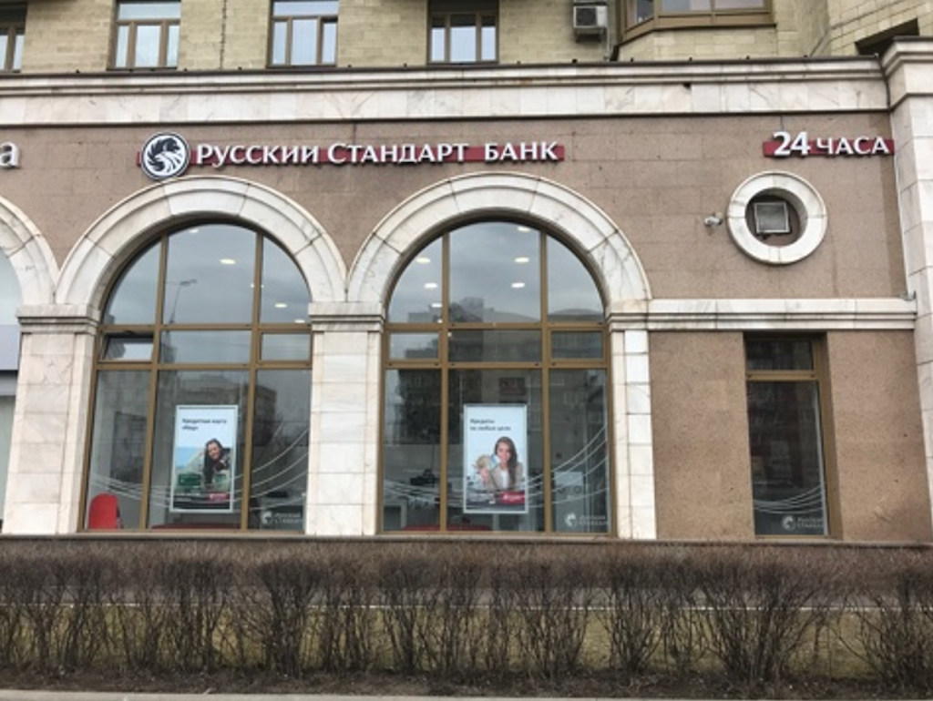 Банк Русский Стандарт