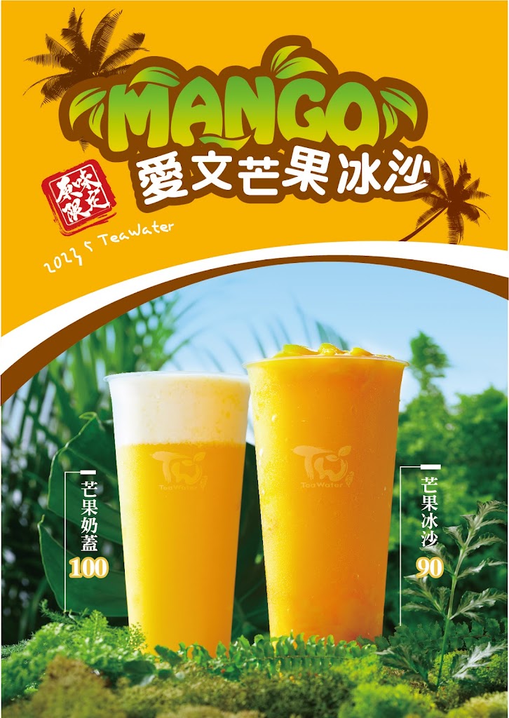 Tea Water 茶水格格 /滿100元可外送(車程10分鐘) /板橋總店 / 板橋飲料店/新北飲料店 的照片