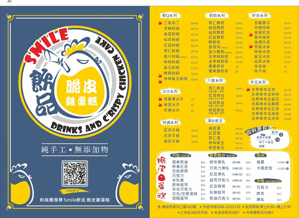 Smile飲品 脆皮雞蛋糕 的照片