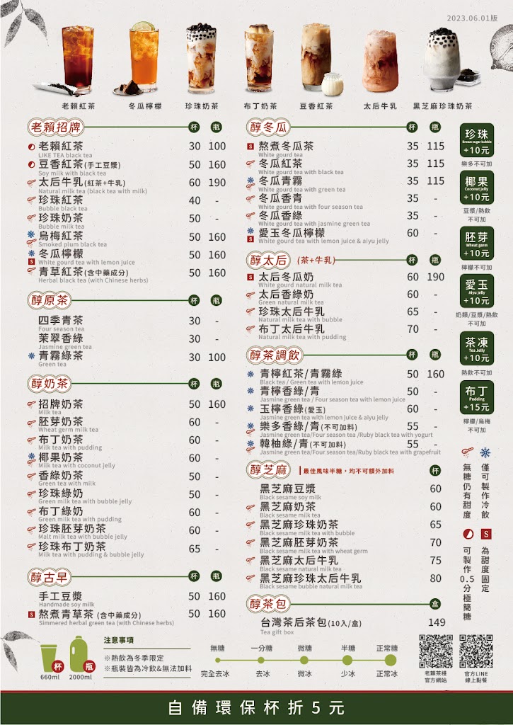 老賴茶棧 頭份中正店 的照片