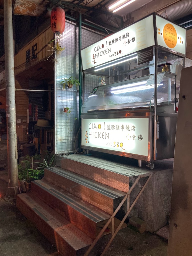 CIAO! 鹽酥雞串燒烤 的照片