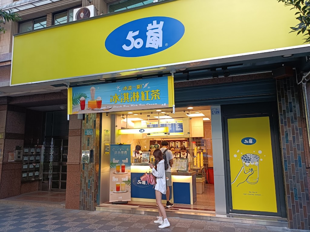 50嵐 三峽北大店 的照片