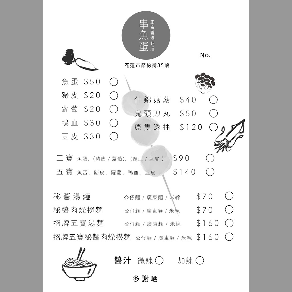 串魚蛋 港式小吃（店休請看fb粉專） 的照片