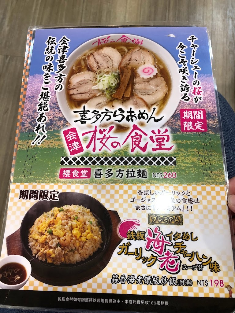 らあめん花月嵐 新店家樂福店 的照片