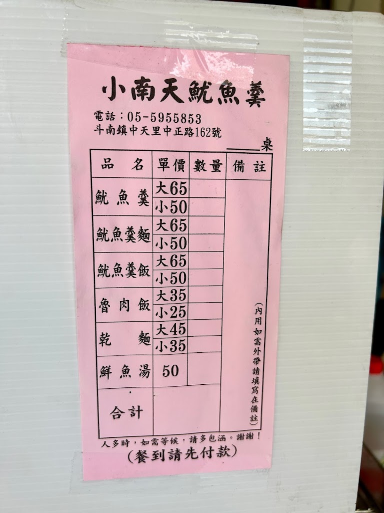 小南天魷魚羹 的照片