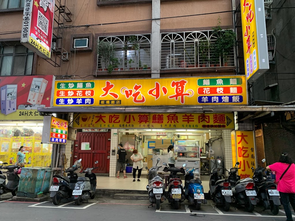 大吃小算鱔魚炒麵 板橋總店 的照片