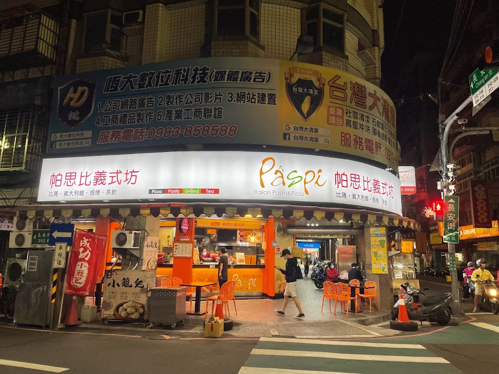 PASPI帕思比義式坊(長安店) 的照片