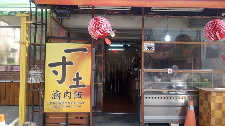 一寸土野菜料理店 的照片