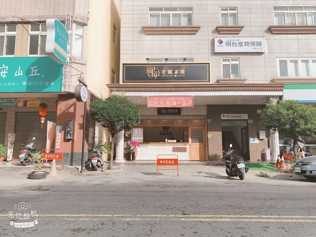 老賴茶棧南投店 的照片