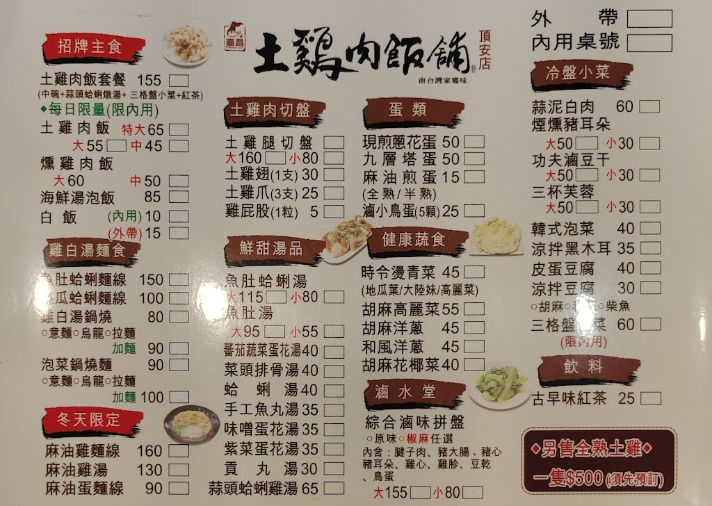 嘉昌土雞肉飯 安南店 的照片