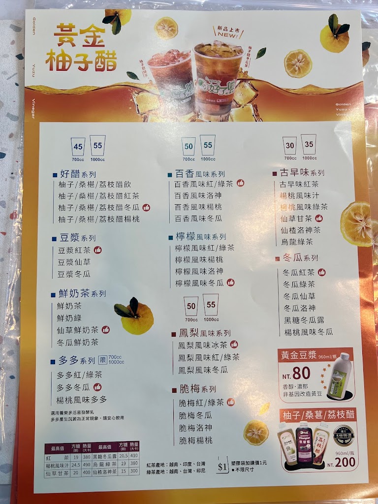 好了啦紅茶冰－蘇澳蘇東北店 的照片