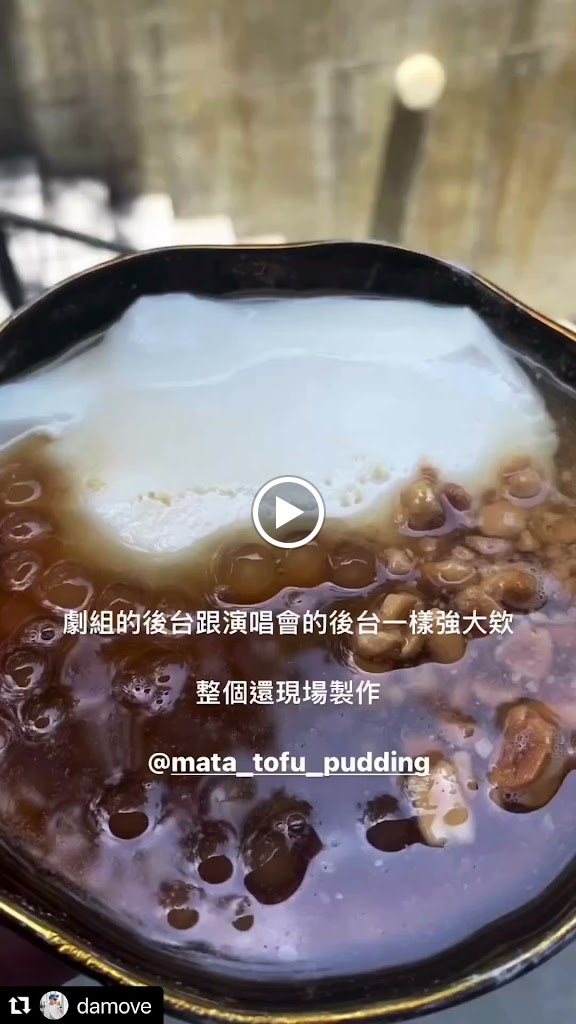 山海豆花 @ 台北永康街 MATA Tofu Pudding 的照片