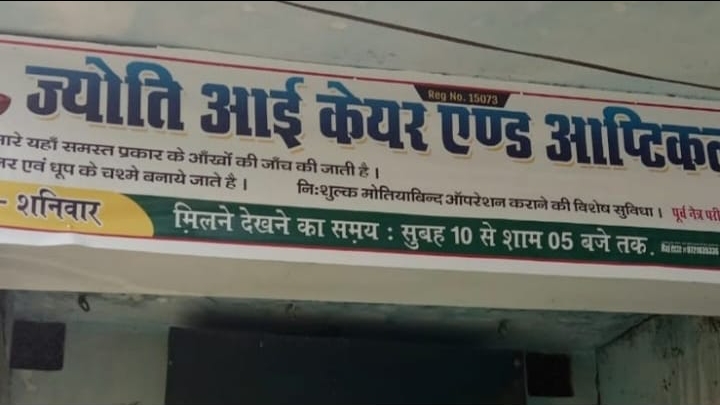 Jyoti Eye Care And Optical Center
