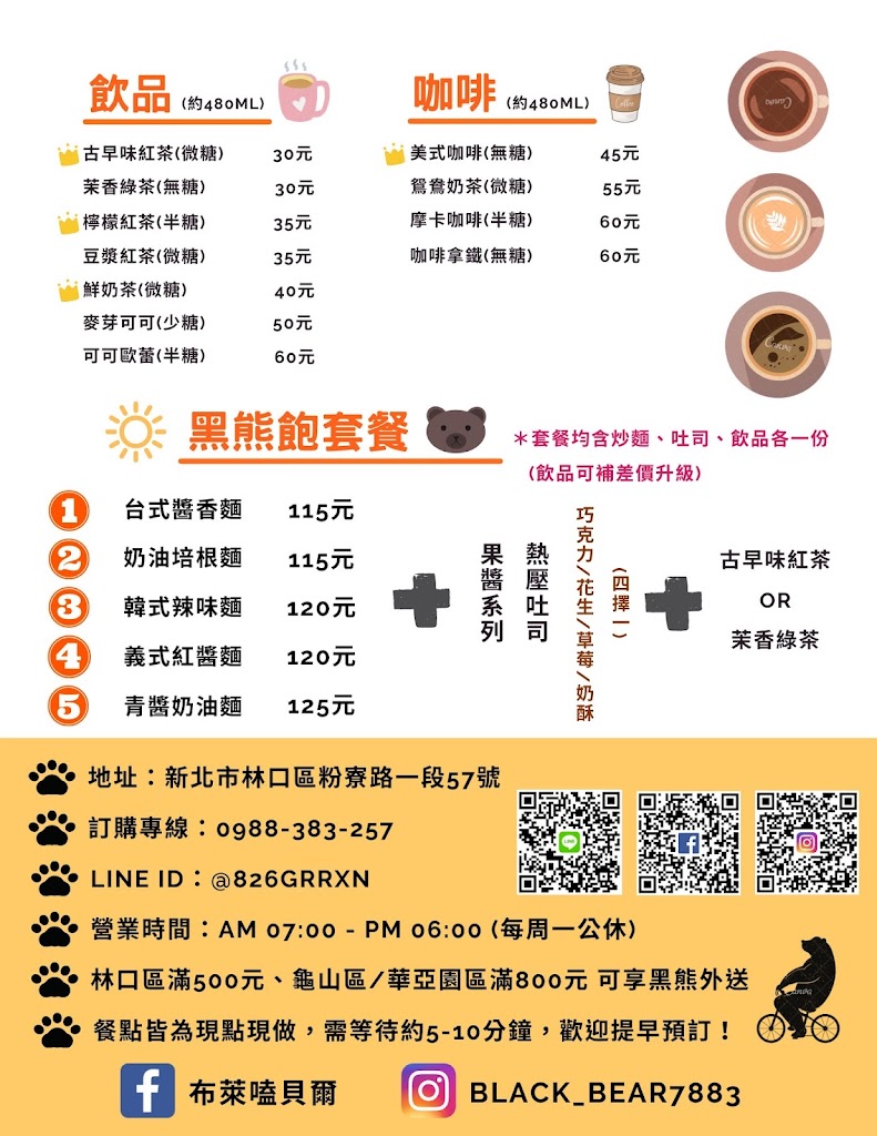 布萊嗑貝爾 Black Bear｜早午餐｜下午茶點心｜熱壓吐司｜炒麵｜咖啡｜飲品 的照片