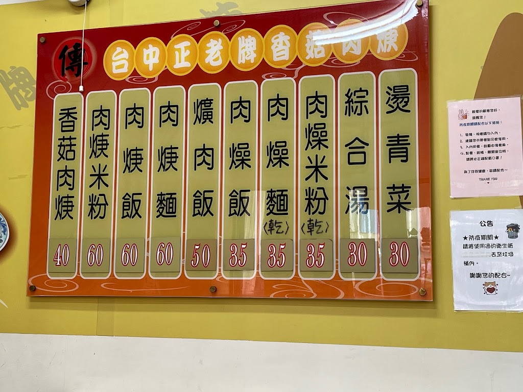 正老牌香菇肉羹(四維店) 的照片