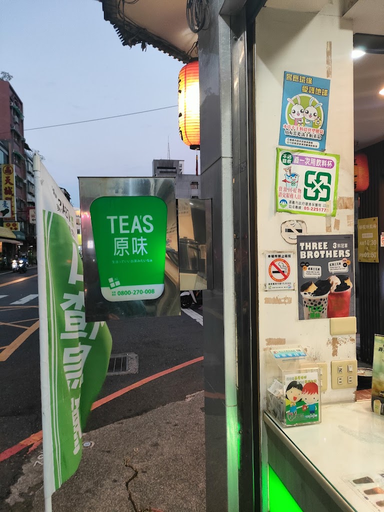 Tea s原味 嘉市民權店 的照片