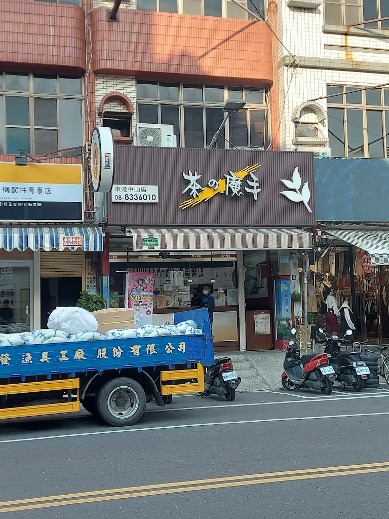 茶之魔手-東港中山店 的照片