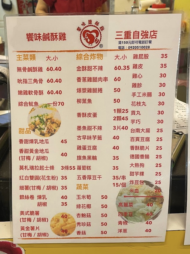 饗味鹽酥雞（三重自強店） 的照片