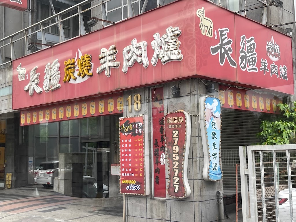 長疆羊肉爐 內湖店 的照片