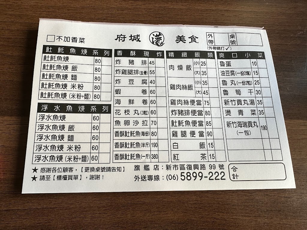 港南土魠魚羹 的照片