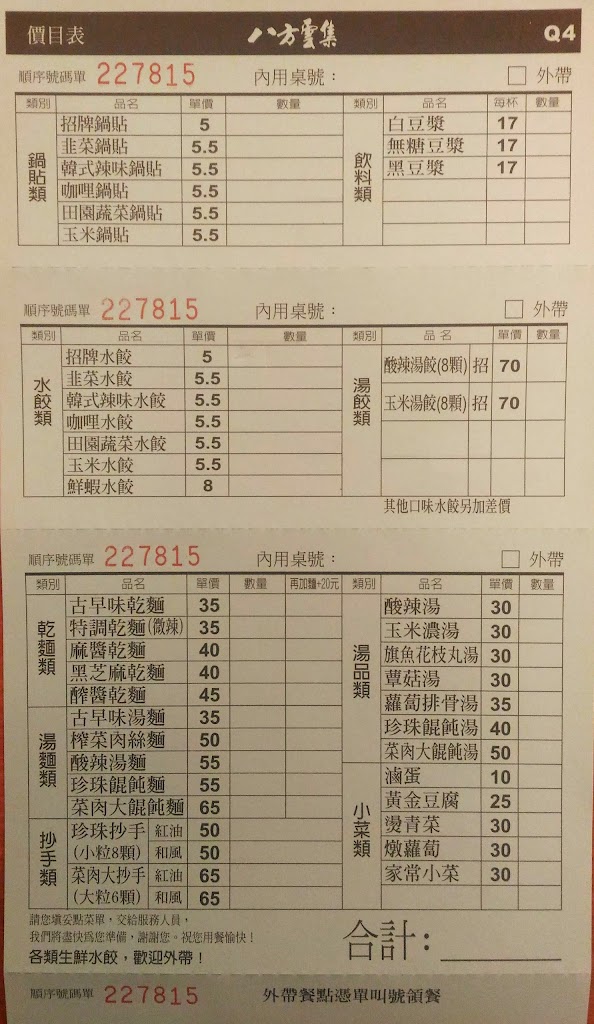 八方雲集中壢健行店 的照片