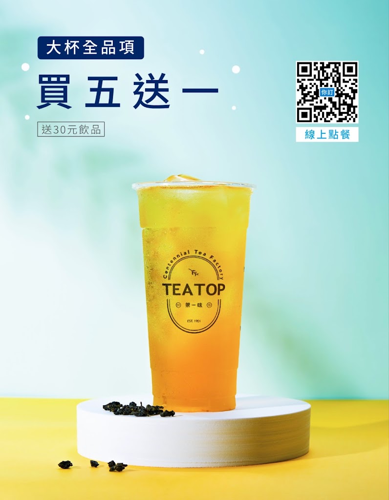 TEA TOP第一味 楠梓德賢店 的照片